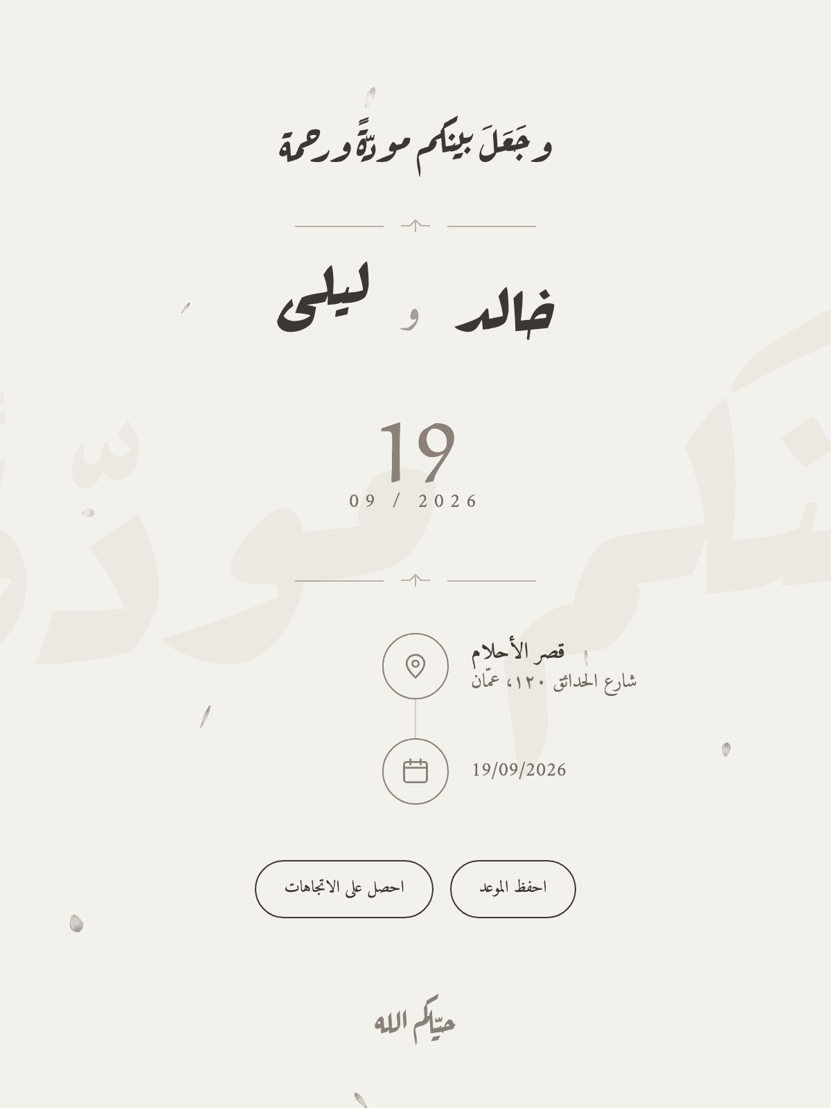 An Arabic calligraphy invitation template